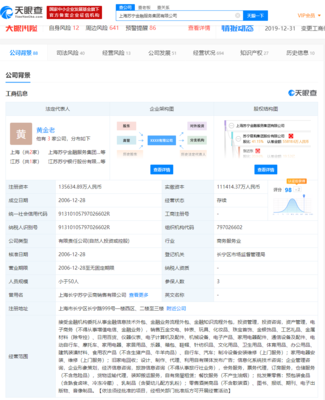 上海蘇寧金融更名，新華聯退股，之江新實業接盤金融外包服務