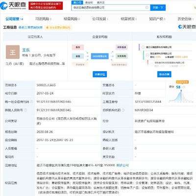 京東旗下公司注冊(cè)資本增至5000萬人民幣，張雱退出，專注金融信息技術(shù)外包服務(wù)